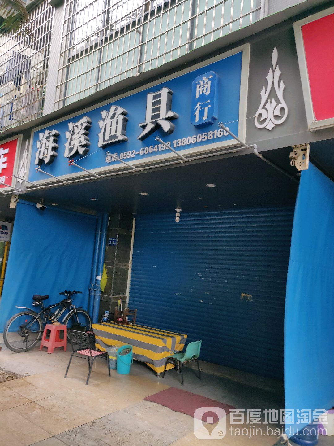海溪渔具商行(天鹅美苑店)