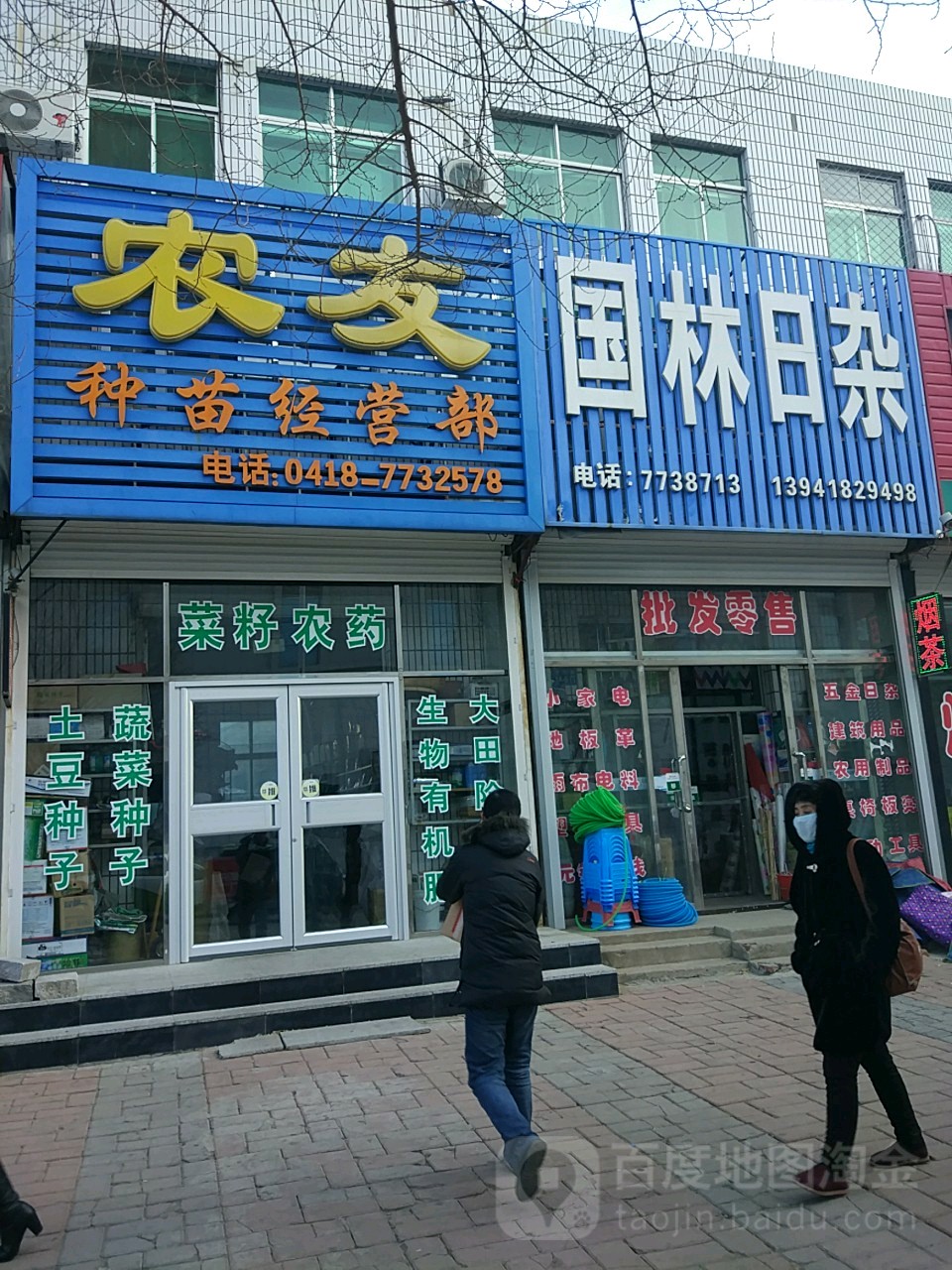 国林日杂
