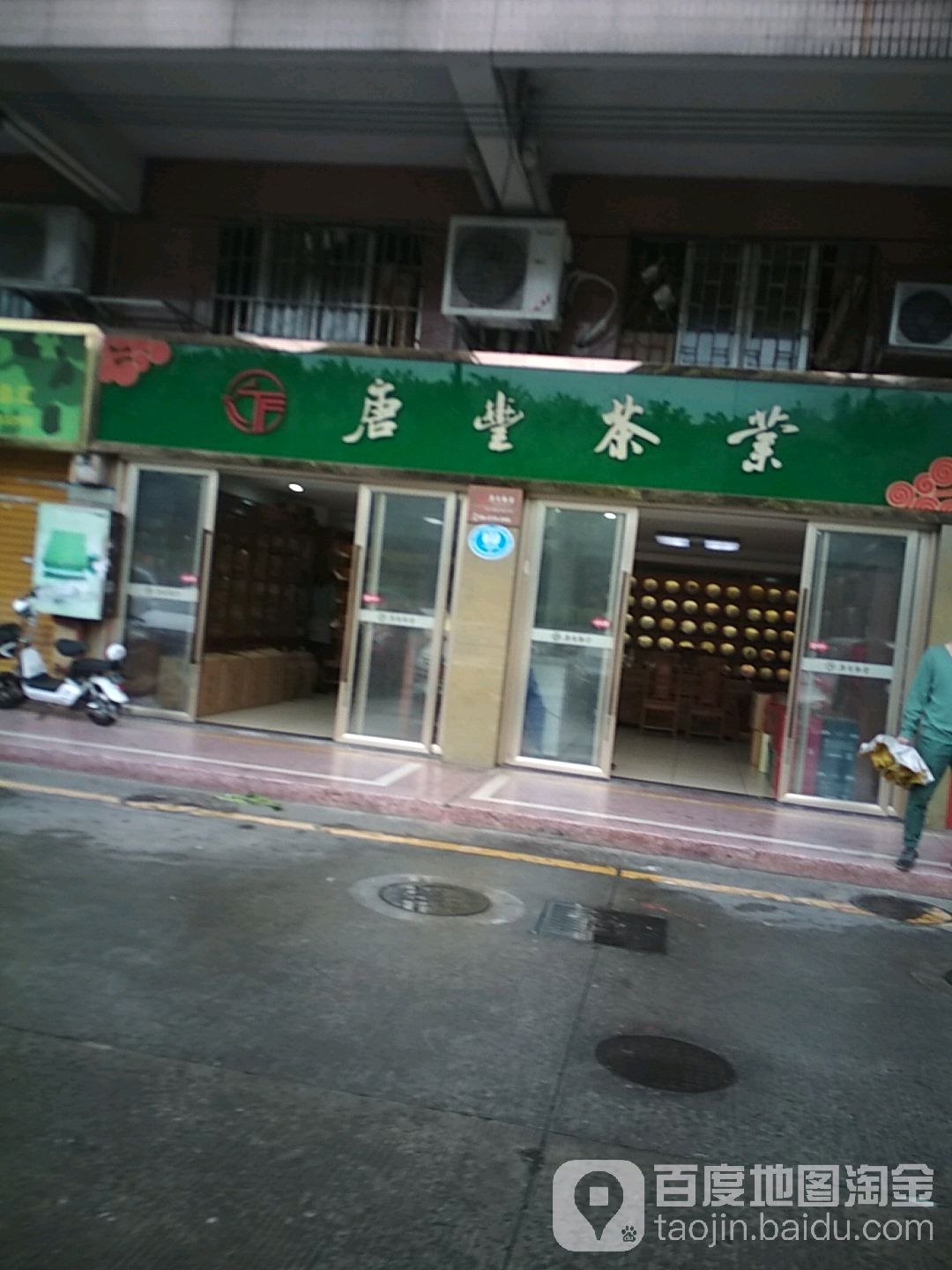 长风茶业(天平架店)