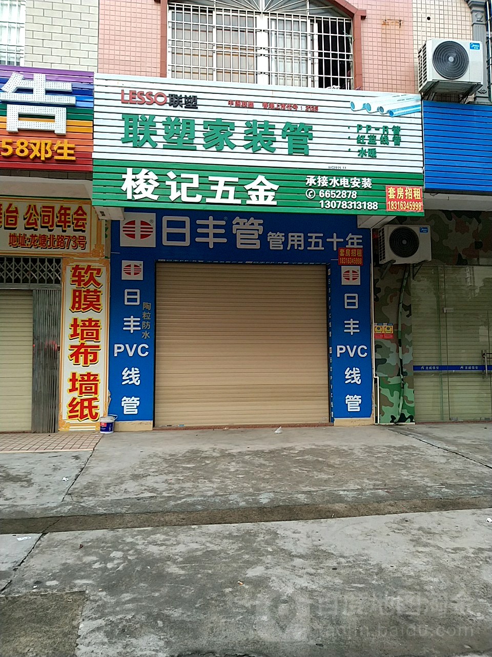 联塑管道梭记五金店(龙塘路店)