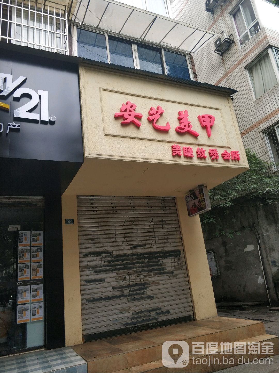 安艺美甲美甲彩妆店(泊水街店)