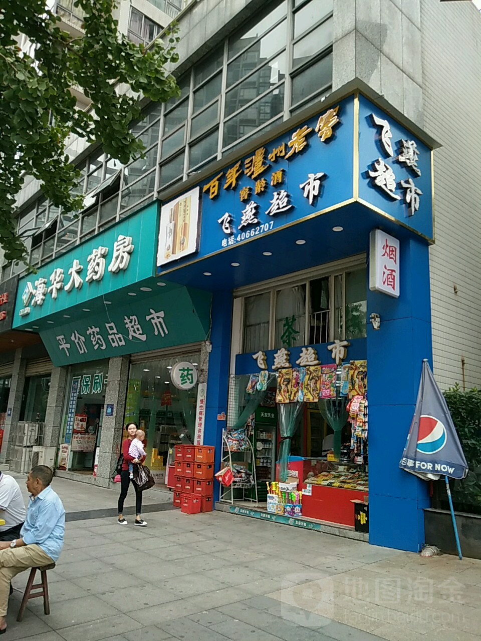 飞燕超市