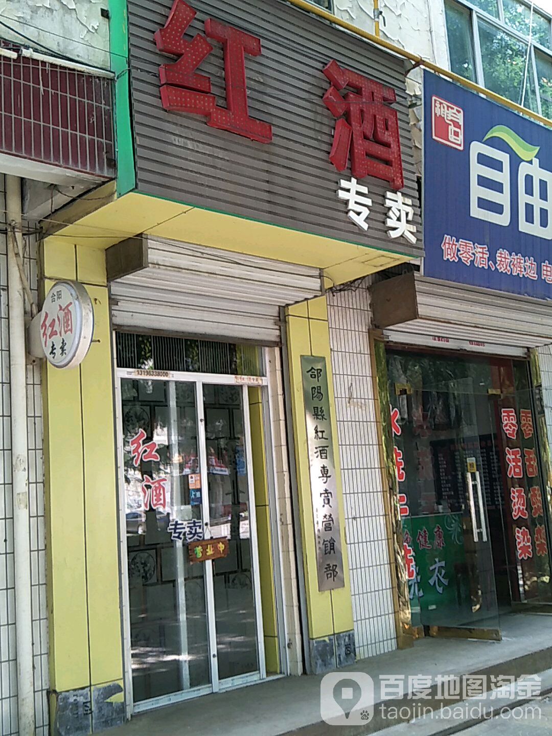 红酒专卖