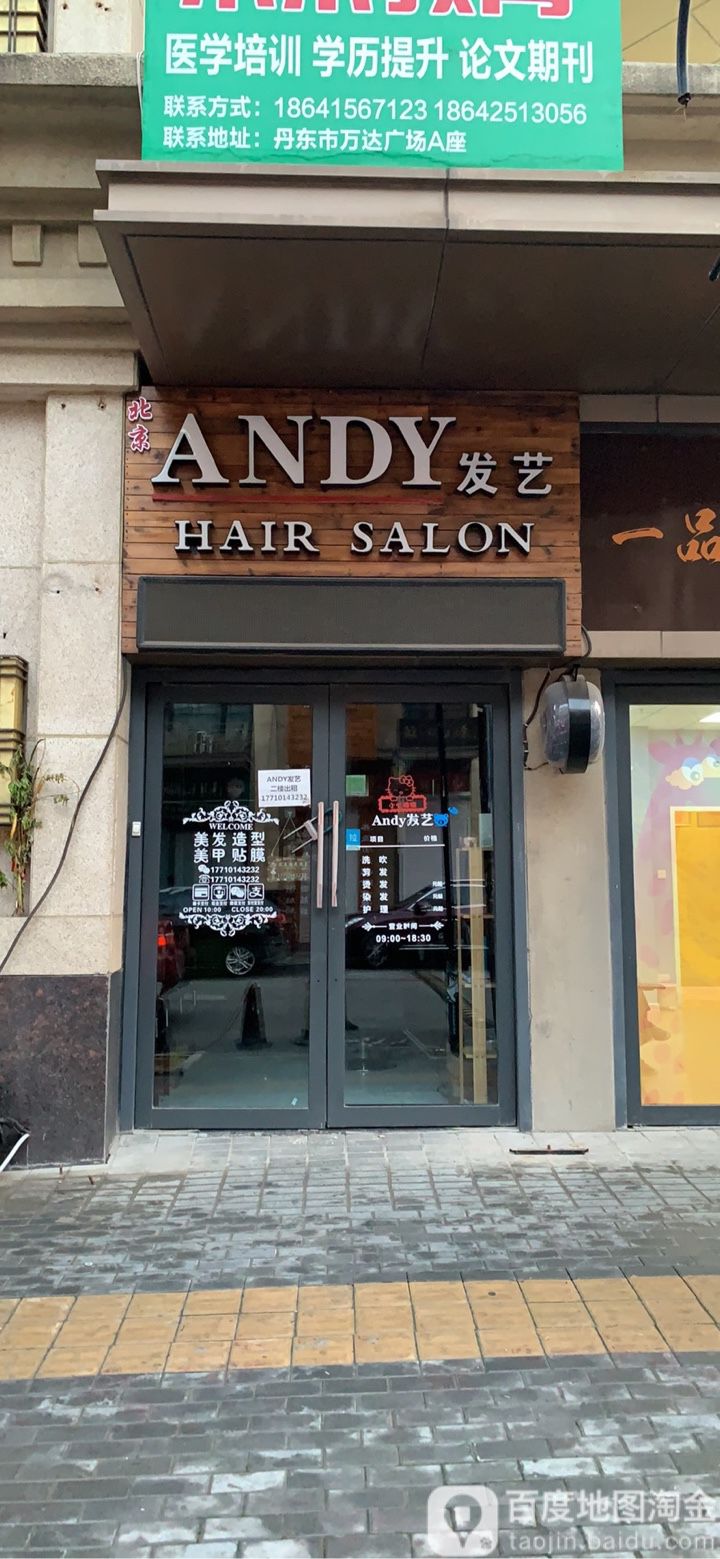 ANDY美发沙龙