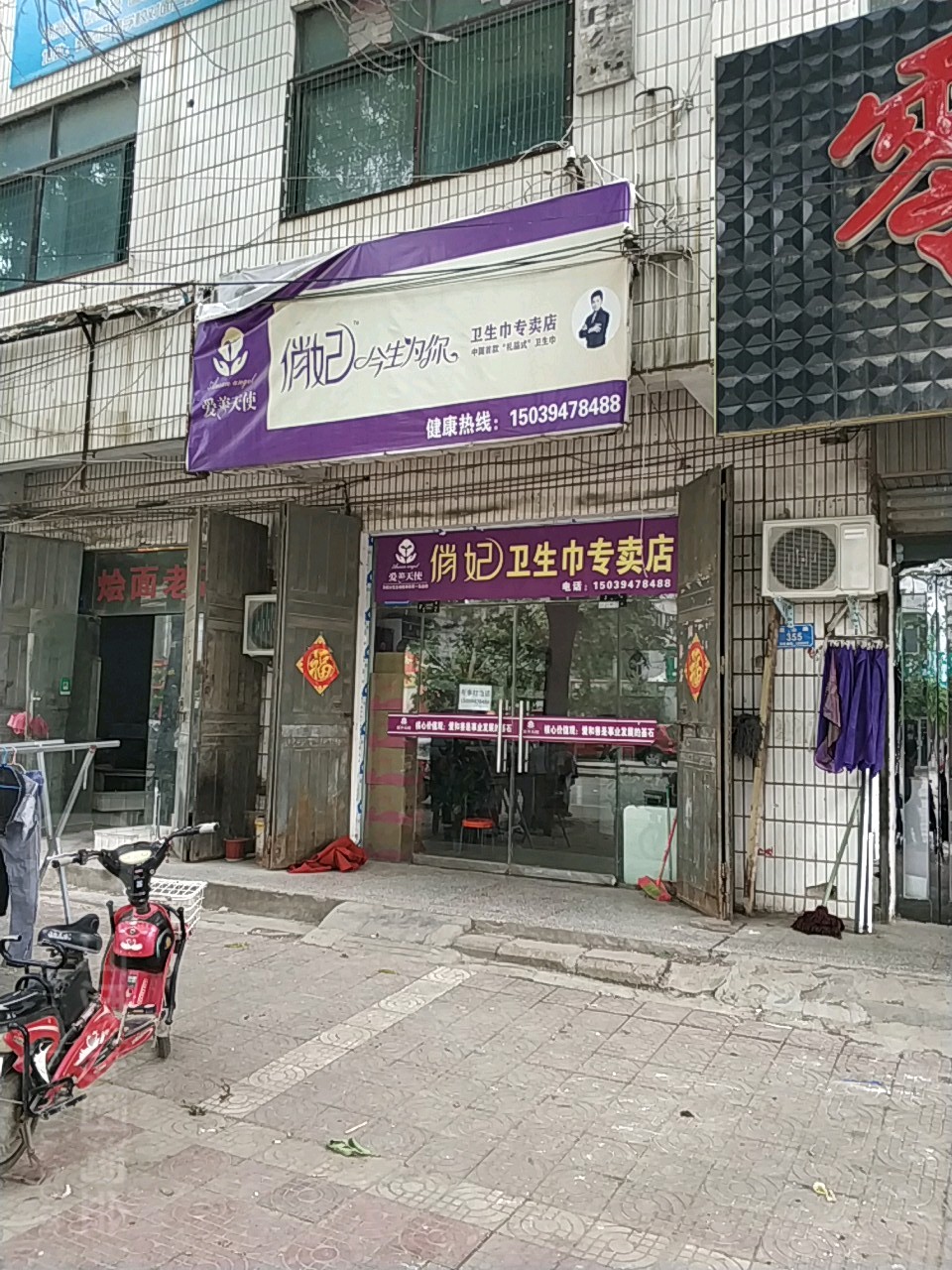 西华县俏妃卫生巾专卖店(昆山路店)