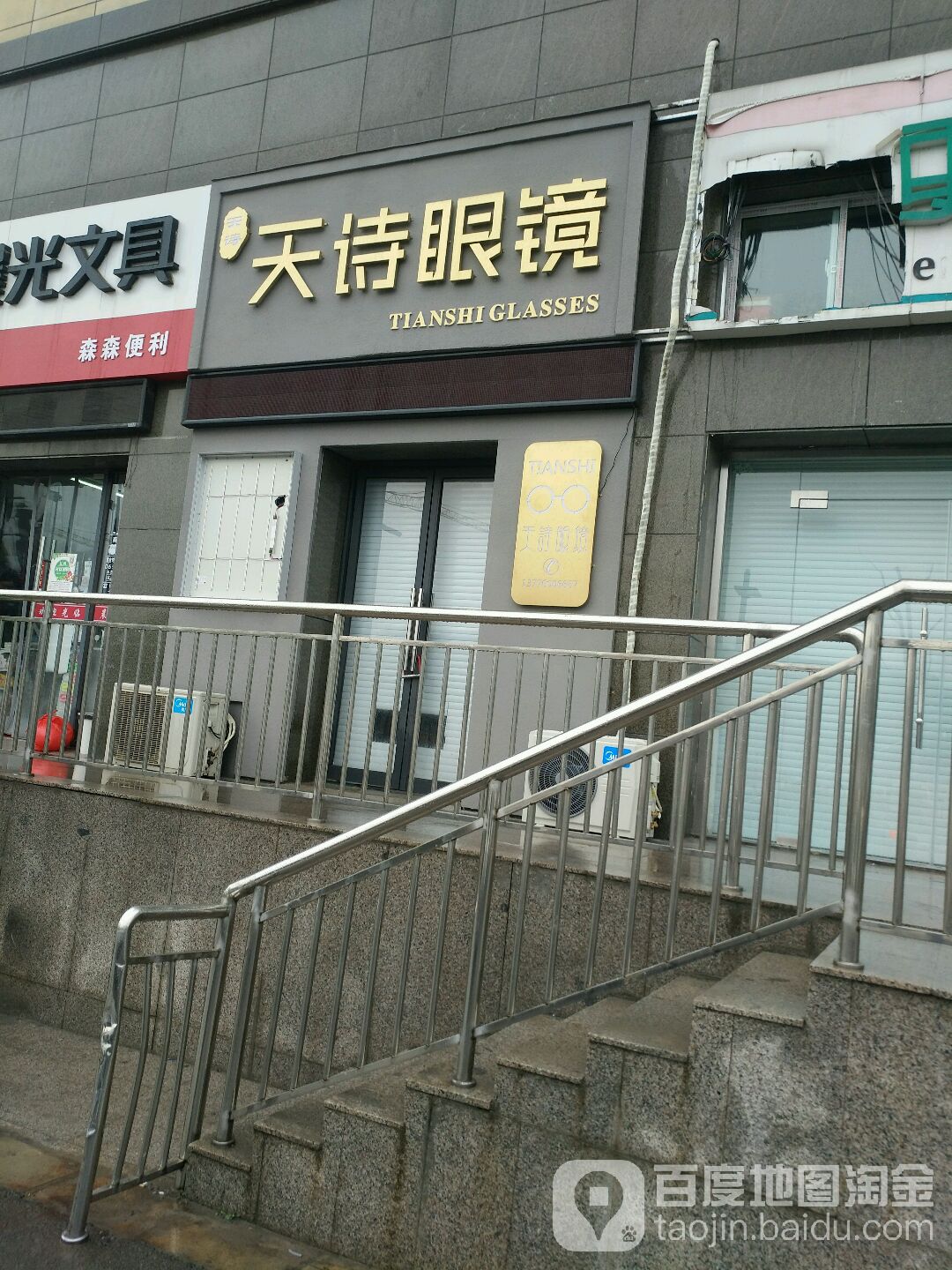 博林眼镜(射阳吾悦广场店)