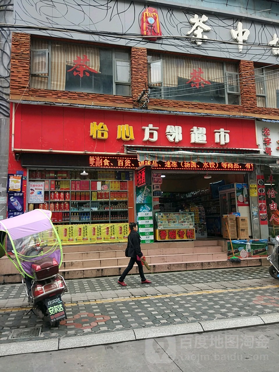 心方林超市