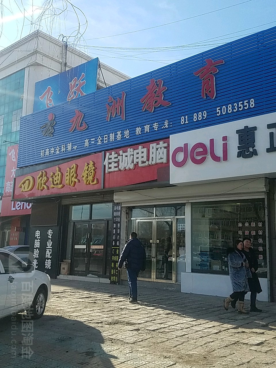 欣迪眼镜