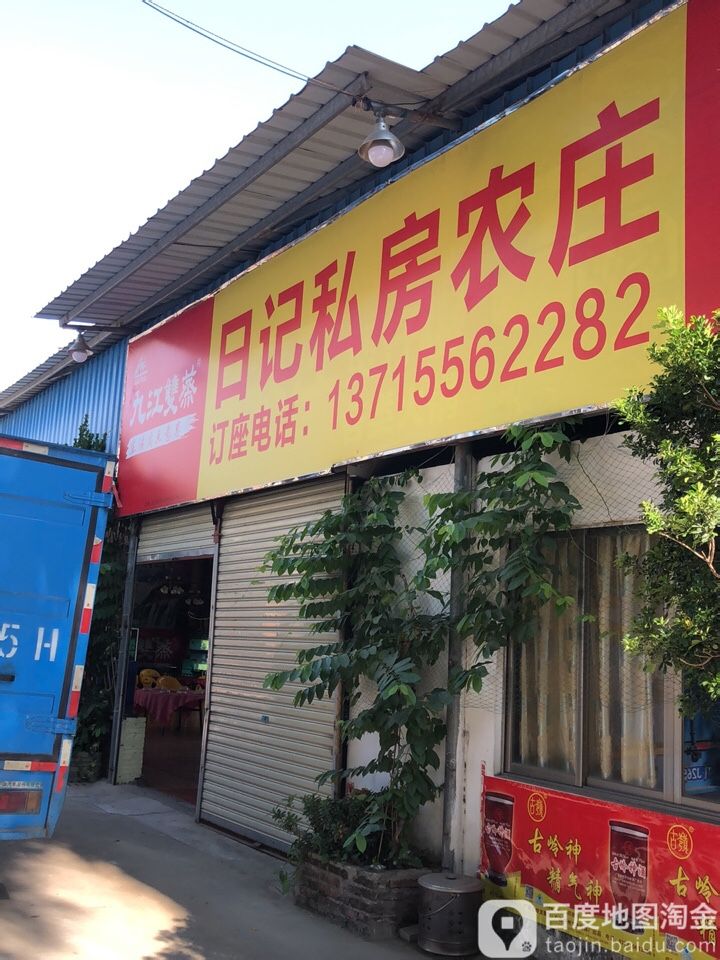 日记海鲜酒楼