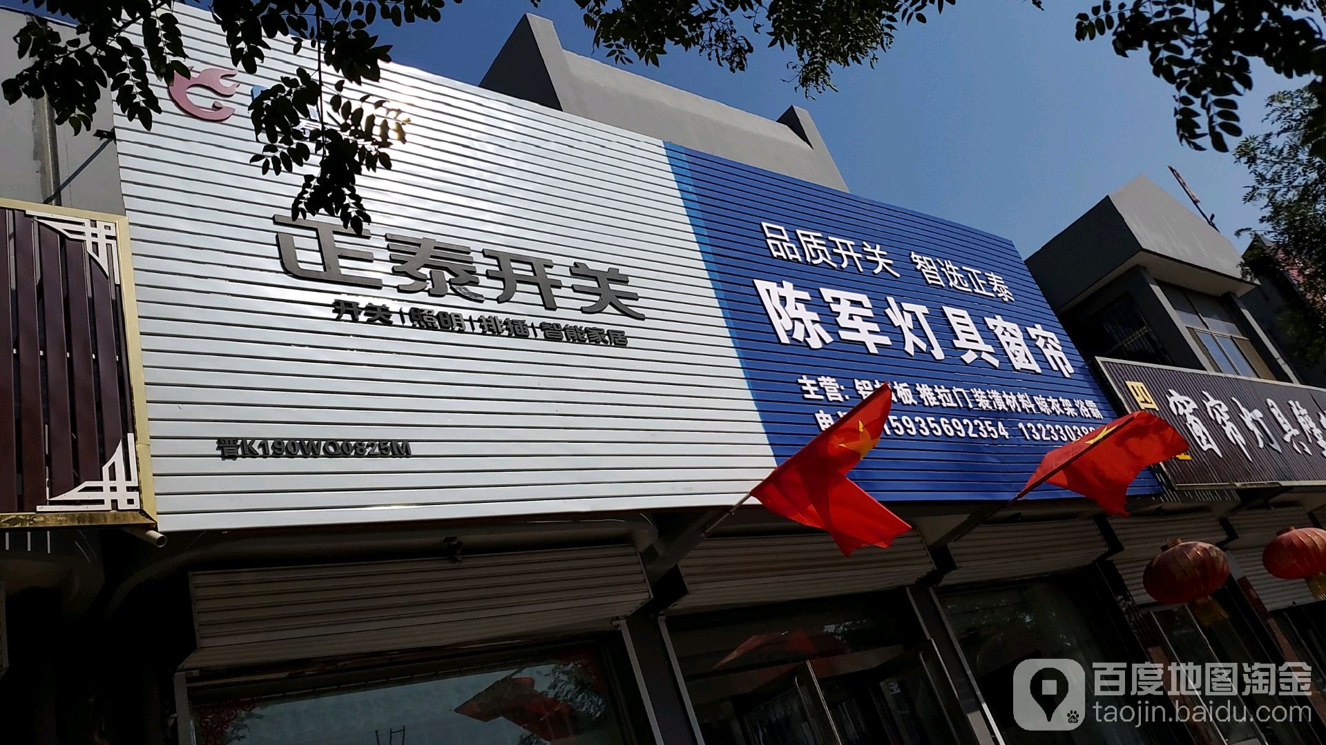 陈军灯具窗帘