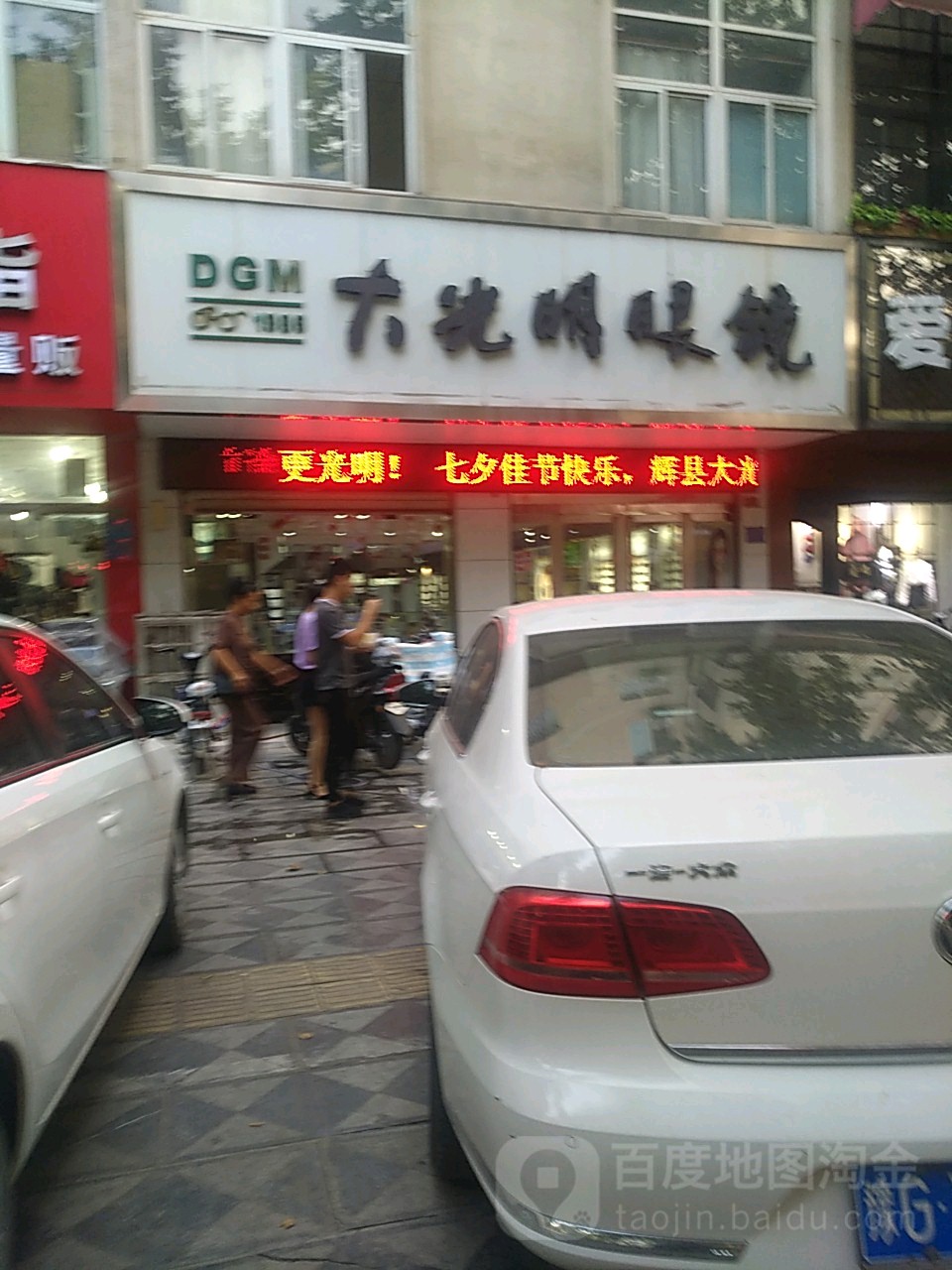 GBV大光明眼镜(灶君庙商贸城店)