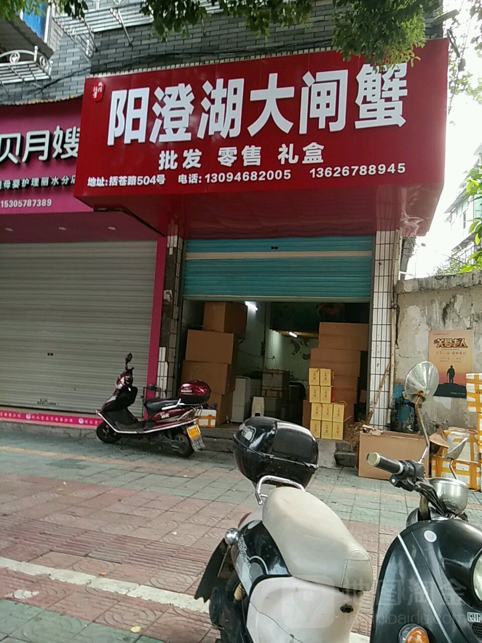 阳澄湖大炸蟹(解放街店)