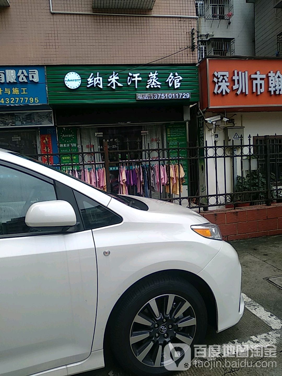 安然纳米汗蒸馆(祠堂村店)