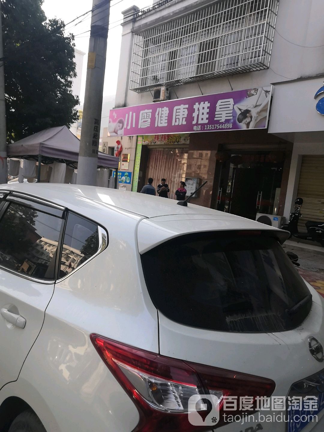 小廖健康推拿环境