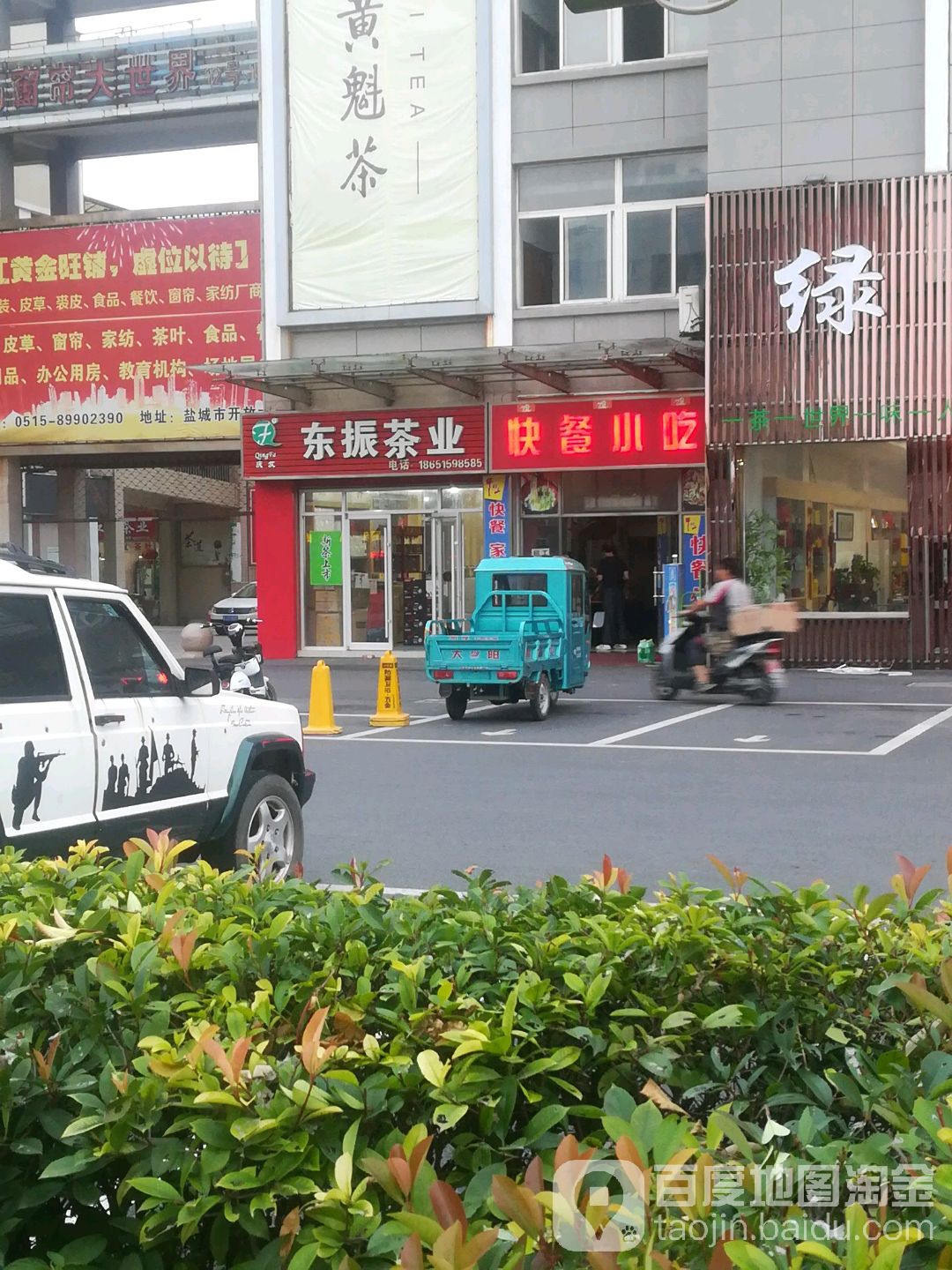 东振茶业