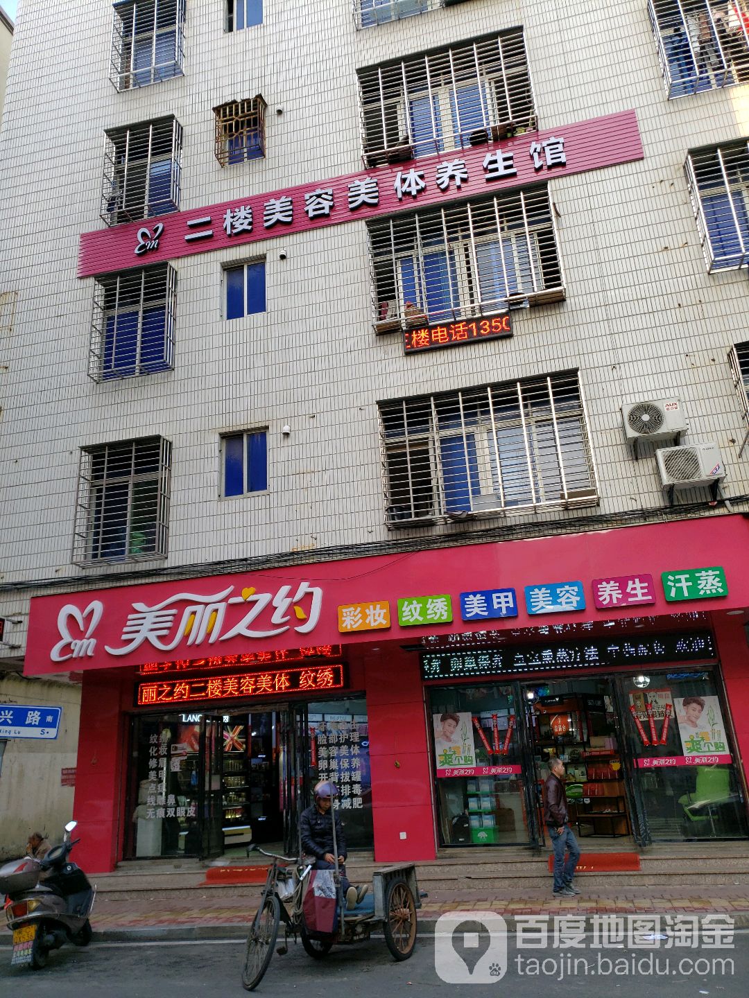 美丽之约美容化妆品(宝岛路店)