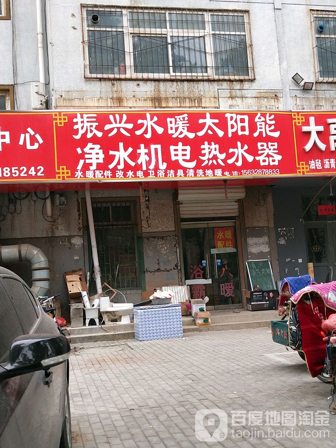 振兴水暖太阳能荣事达热水器