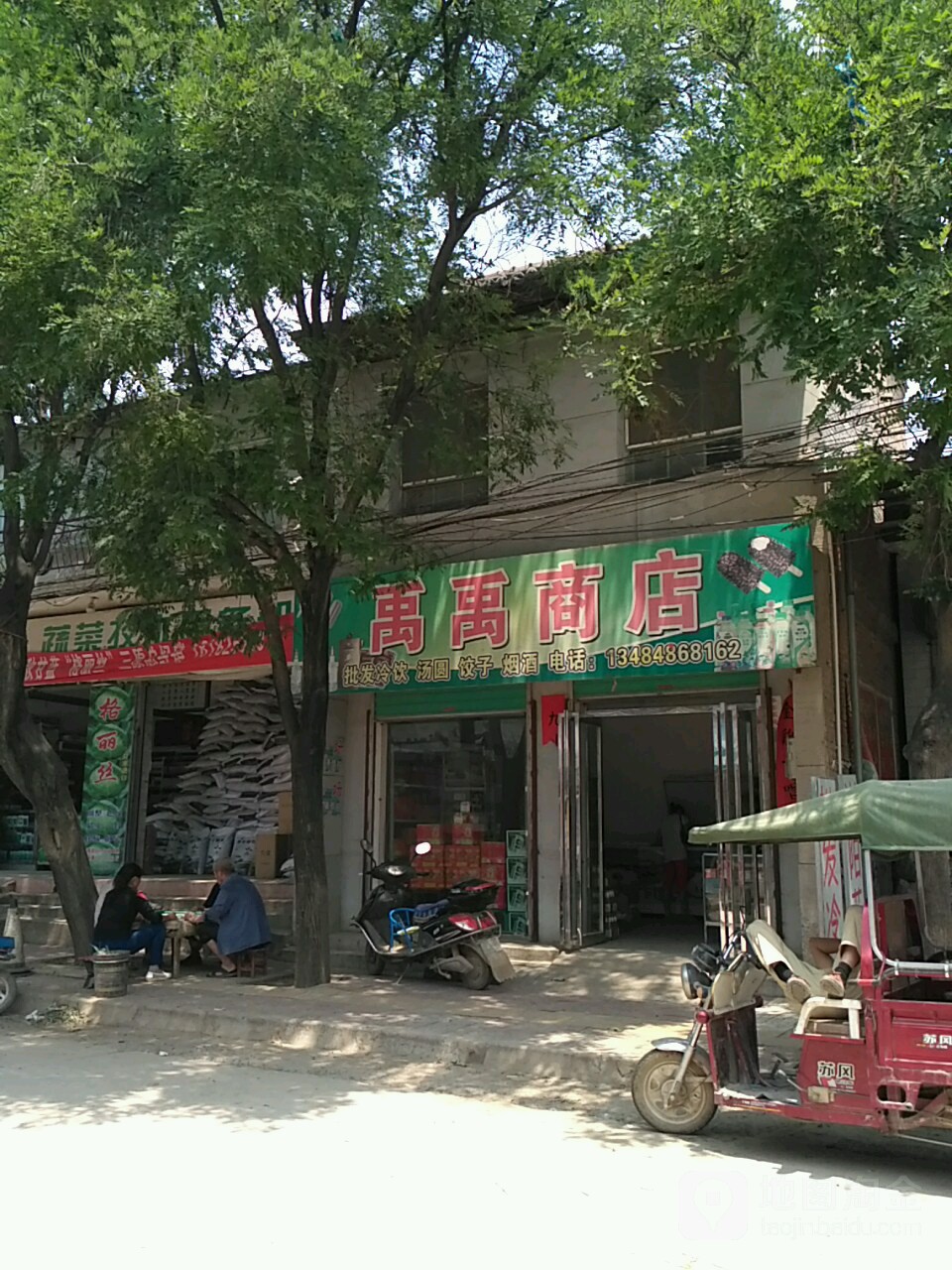 禹禹商店。