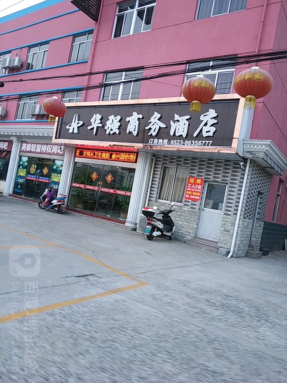泰州华强商务客栈