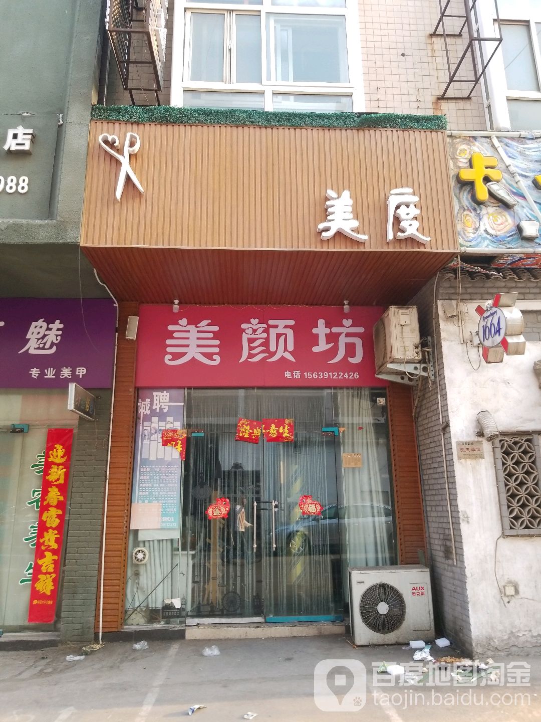 美杜造型(和平西街店)