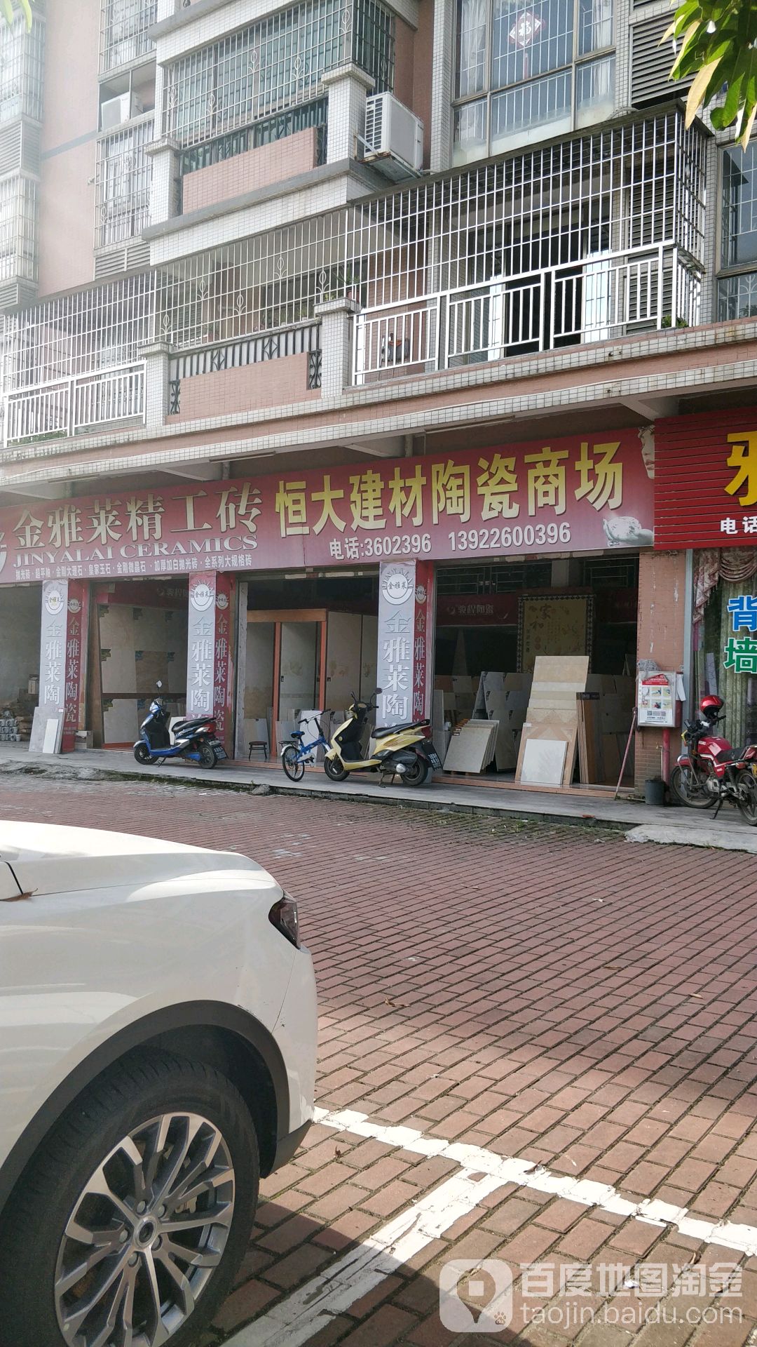 恒大剪裁陶瓷商场(新城店)