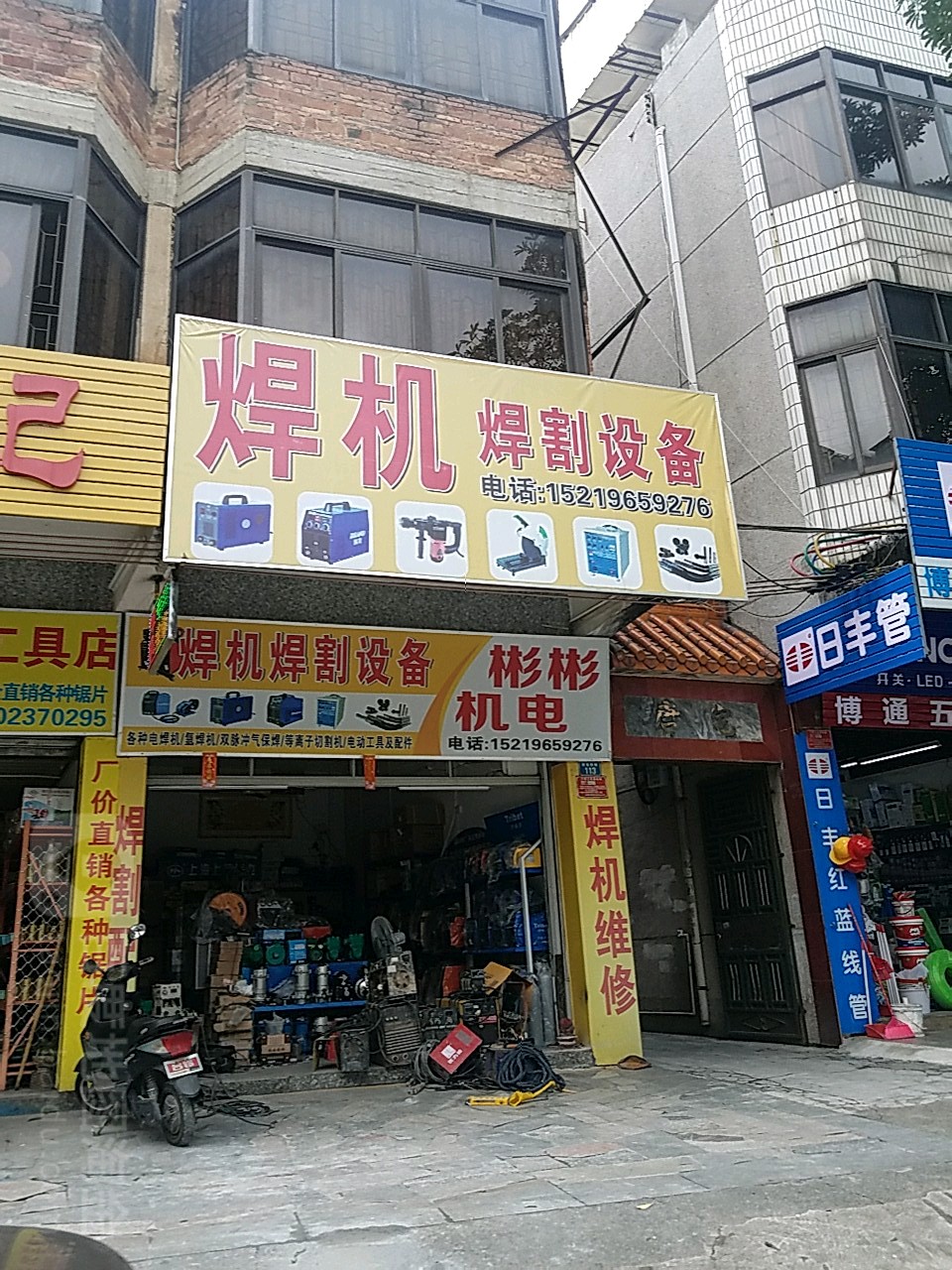 彬彬机电(建设南路店)