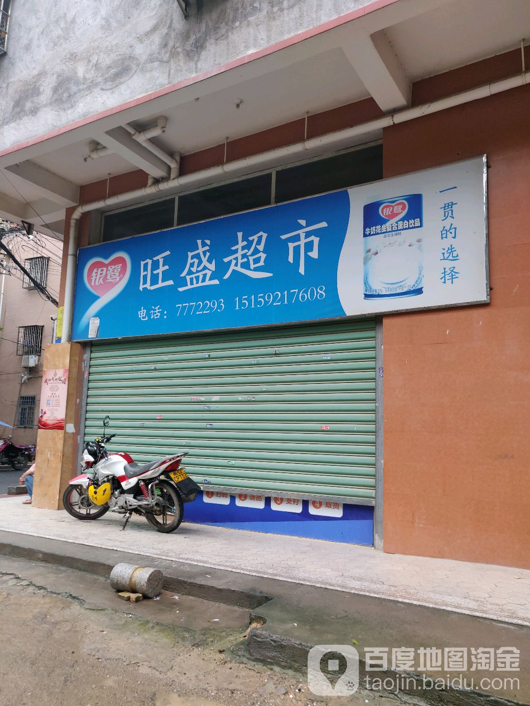 旺盛美超市(集成路店)