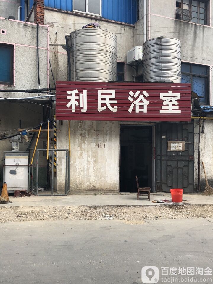 笠民浴室(华家路店)