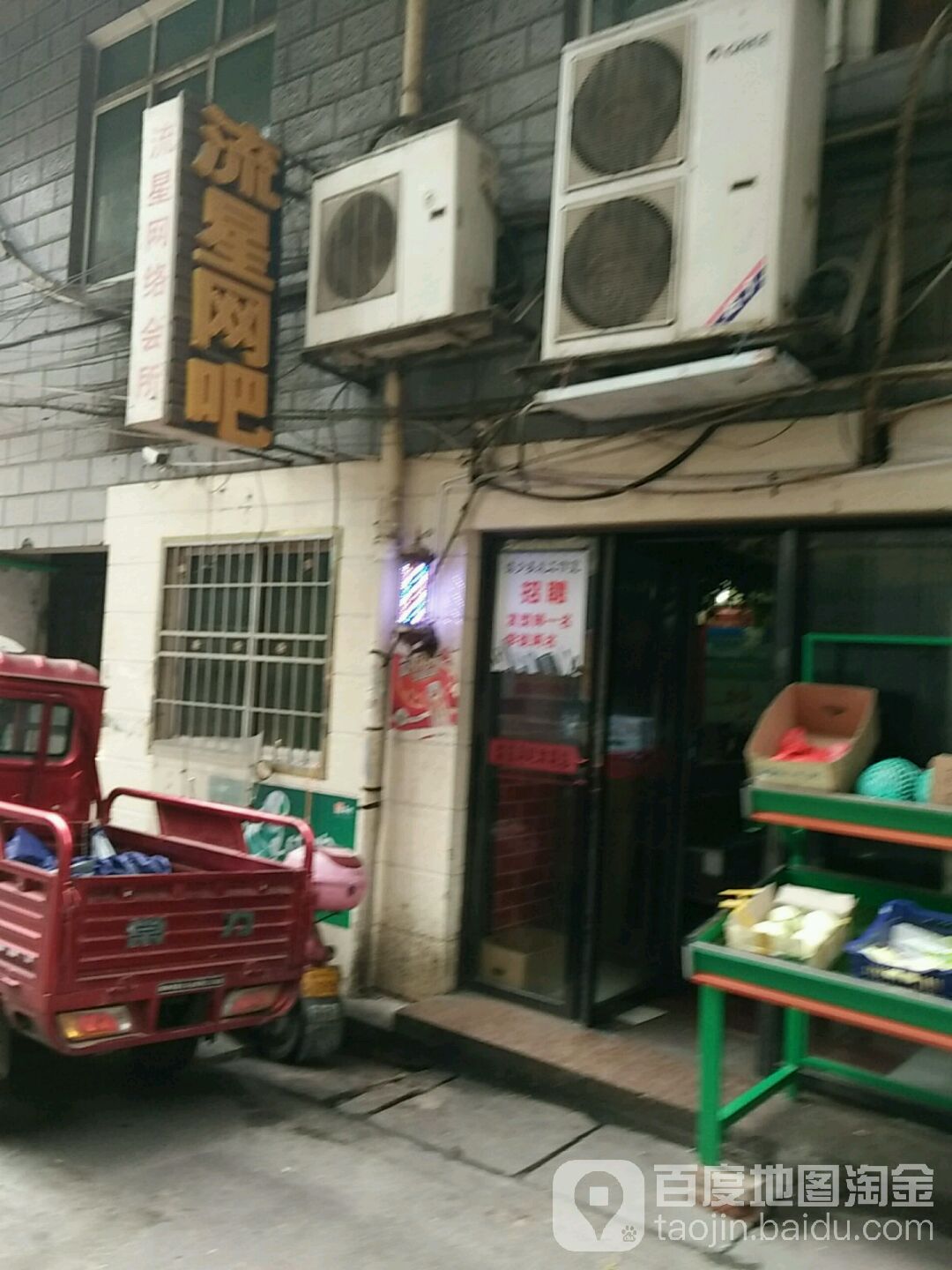 流星网吧(金钩山路店)