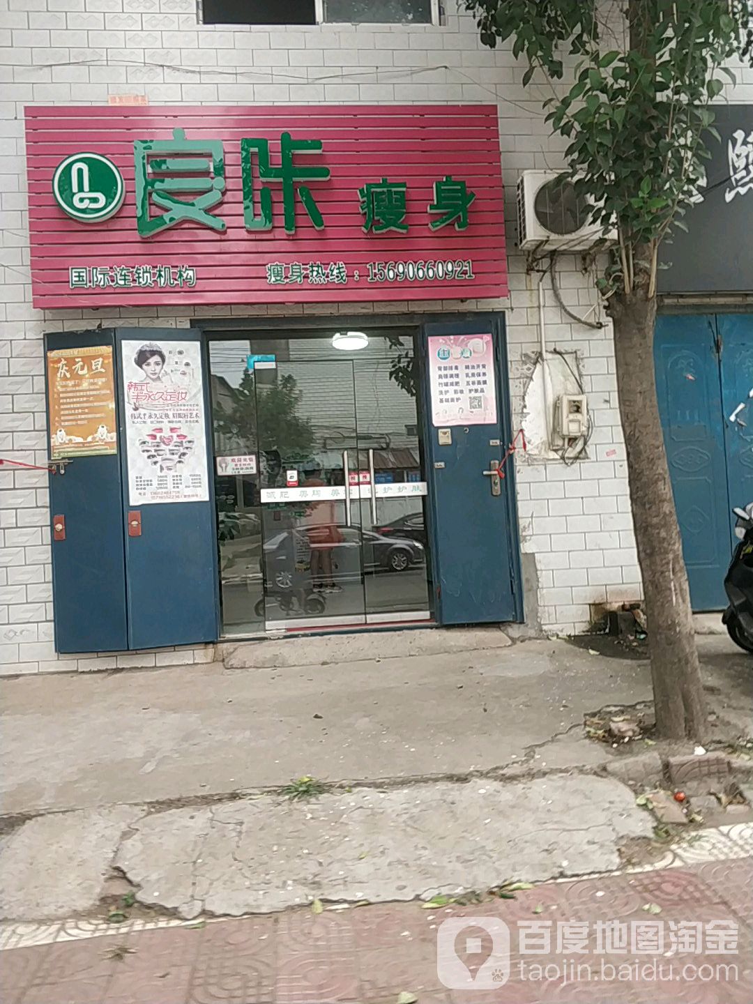 良咔瘦身(龙翔大道店)