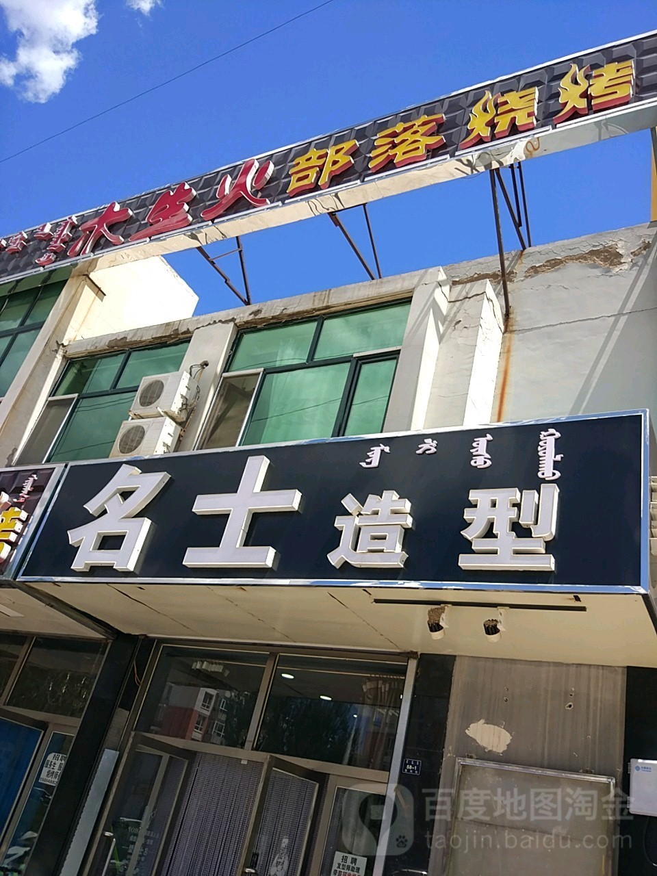 名士号造型