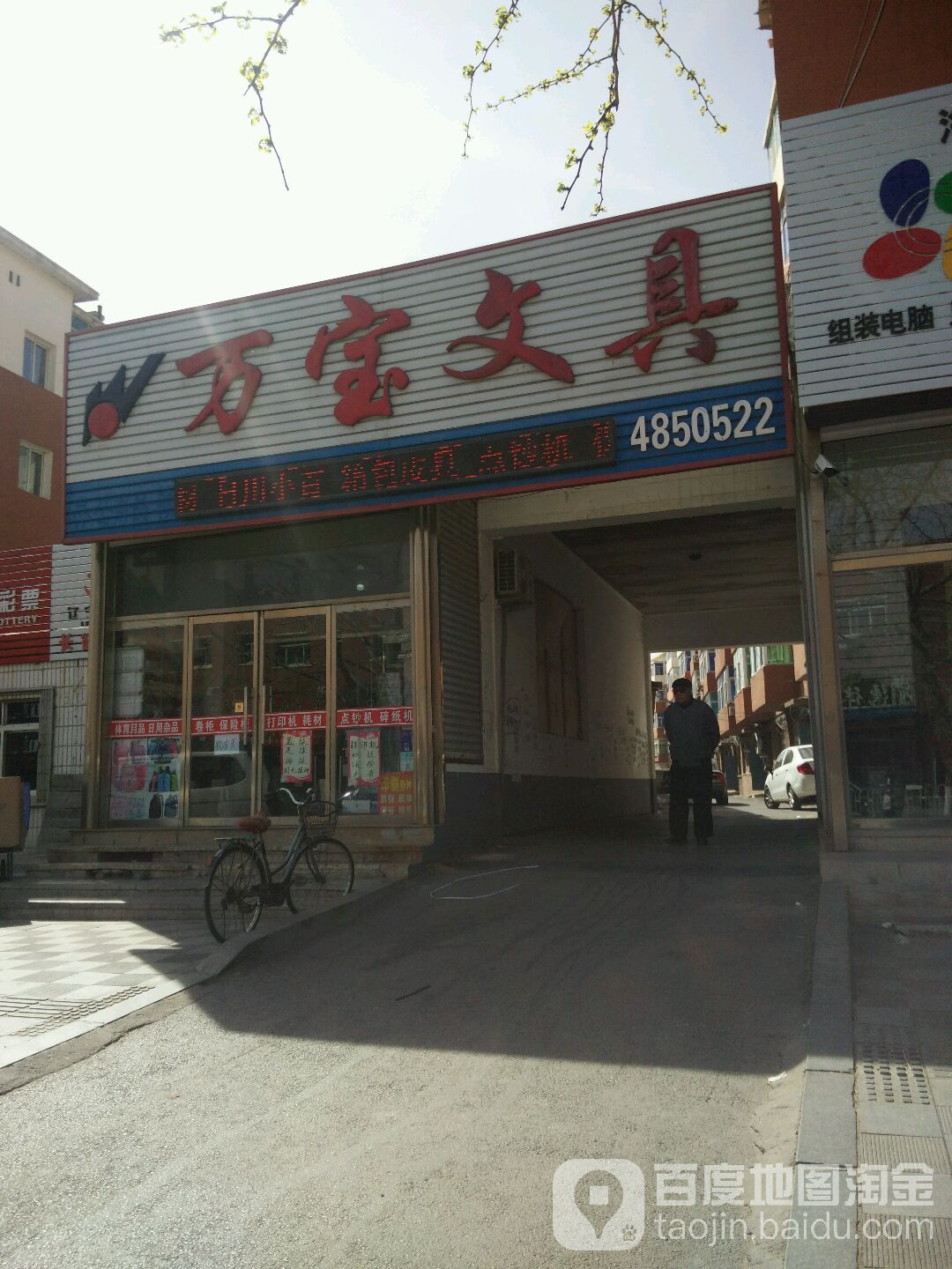 万宝文具(光明街店)
