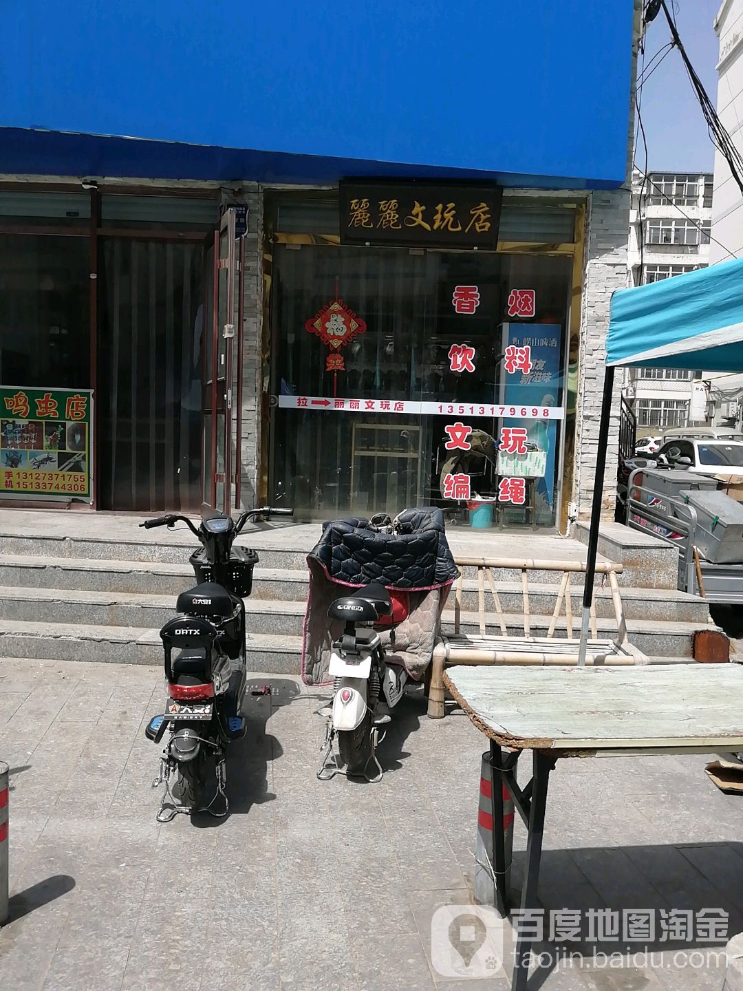 丽丽文玩店