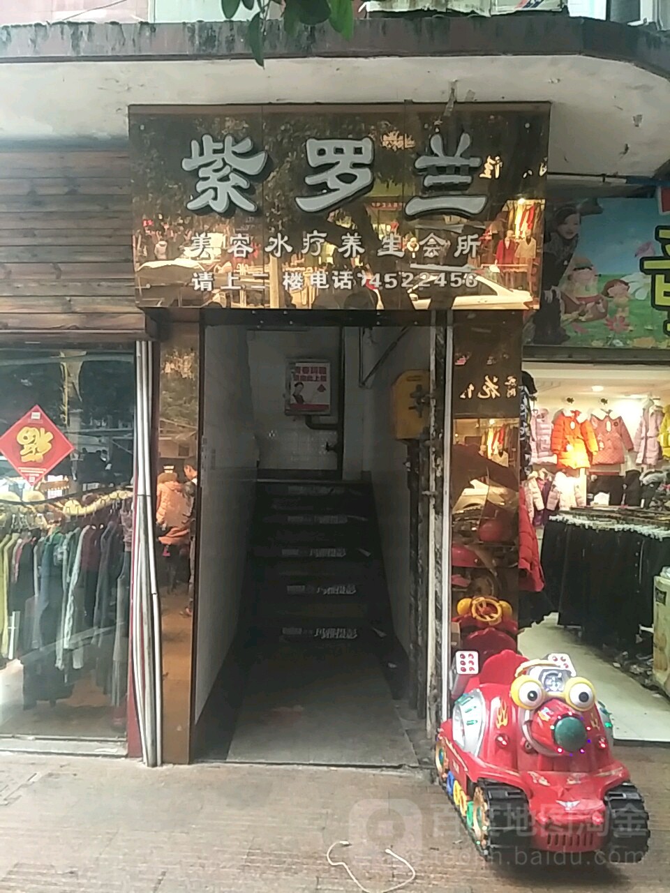 紫罗兰美颜抗衰(北苑小区店)