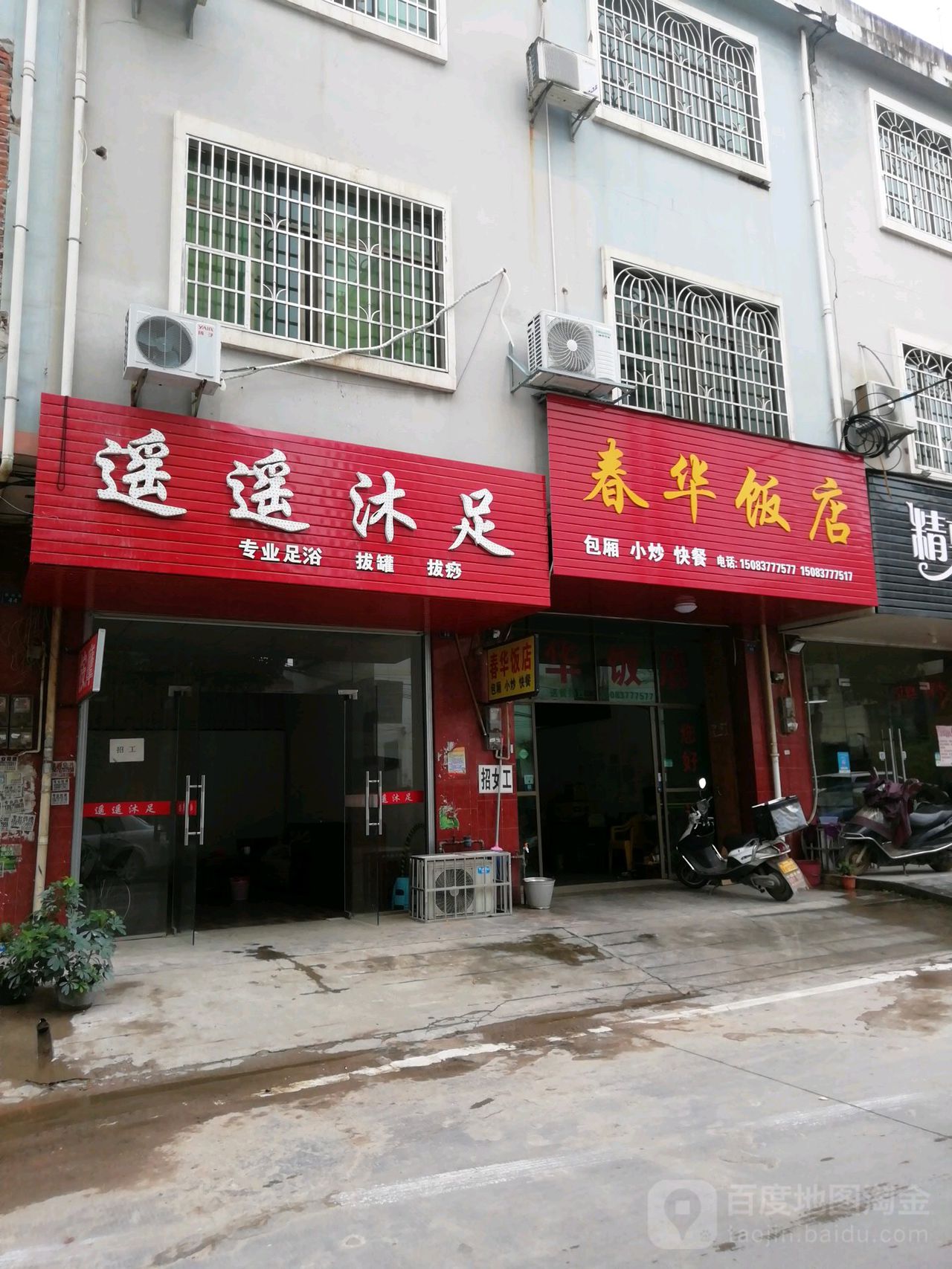 瑶瑶沐足