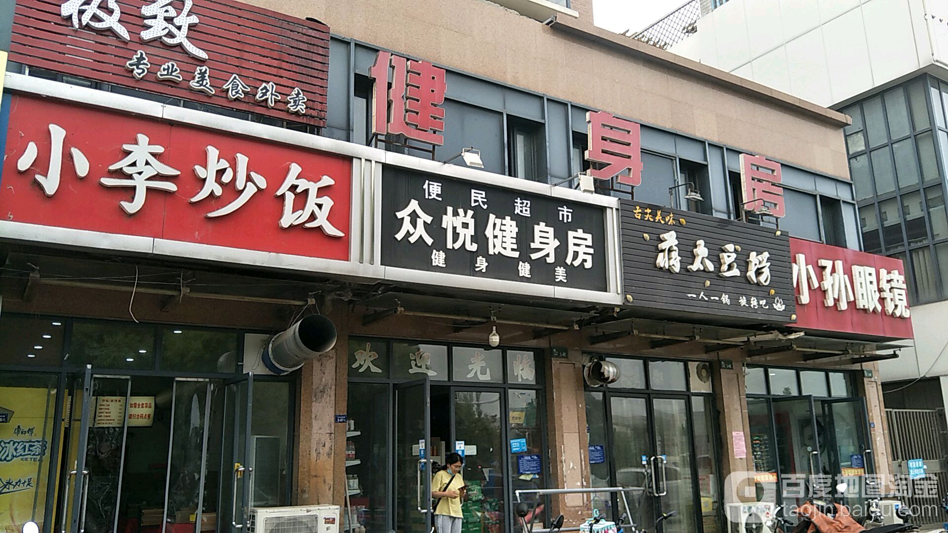 众月健身房(清浦店)