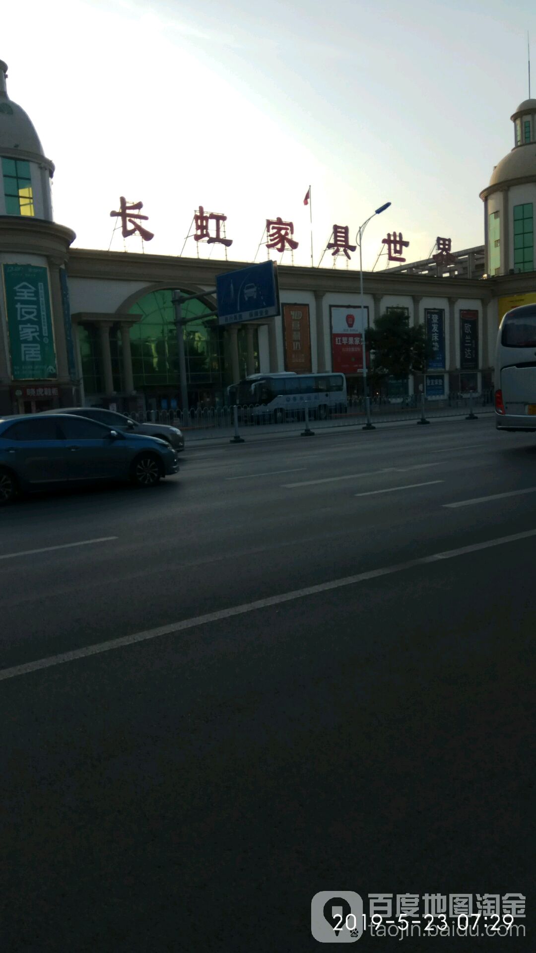 天津市长虹家具世界(渭水道店)
