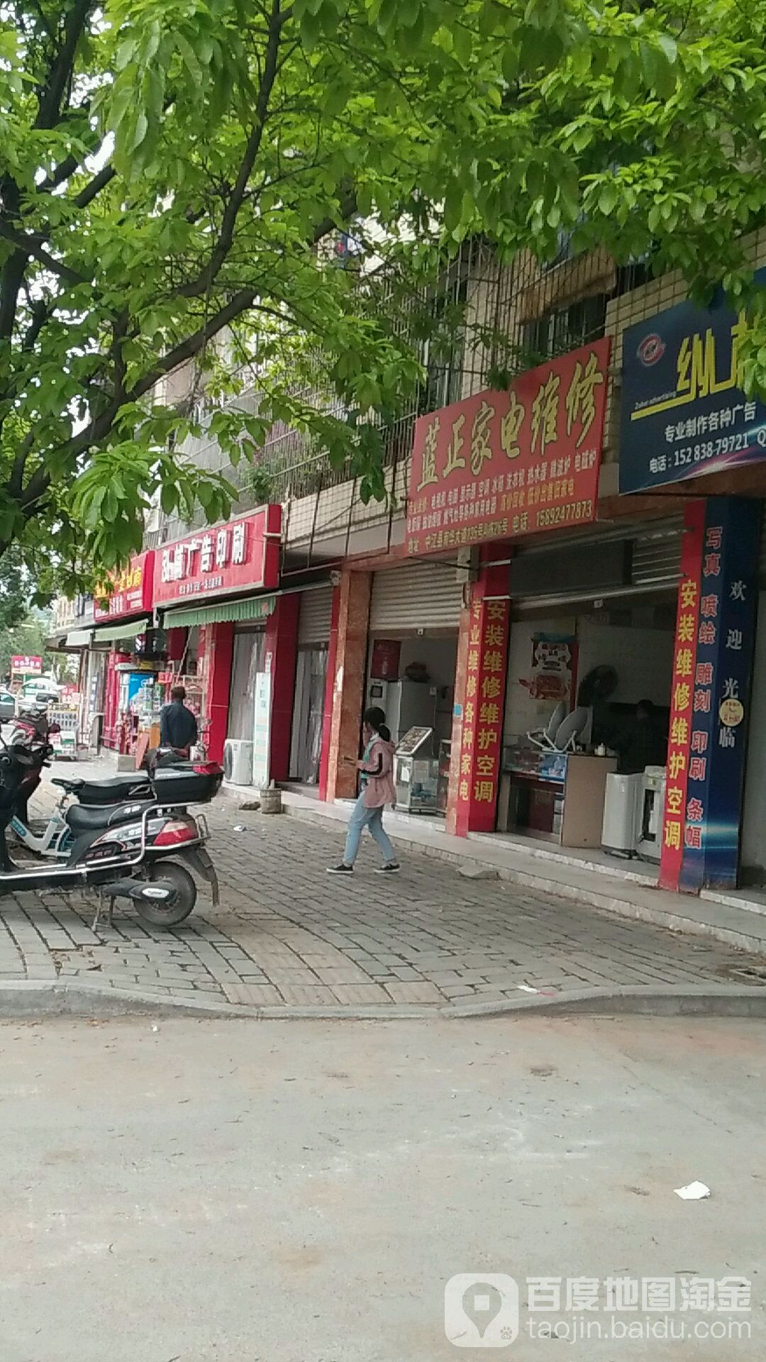 蓝正家电维修