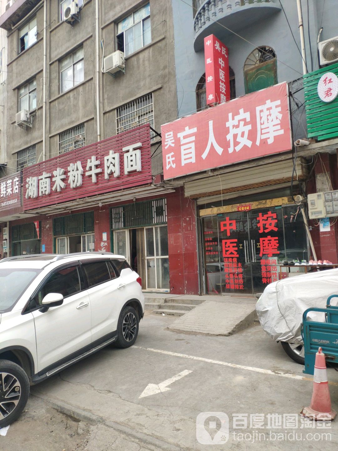 吴氏盲人按摩(郑韩路店)