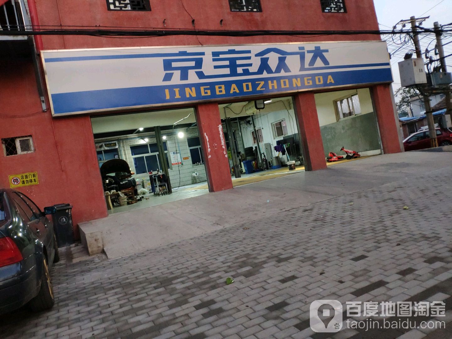 京宝众达(北京市丰台区京周路店)