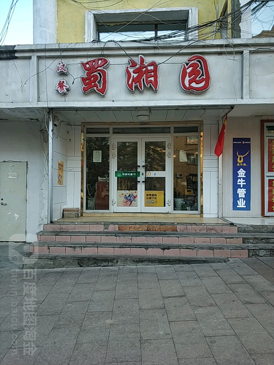 蜀香园(解放北路店)