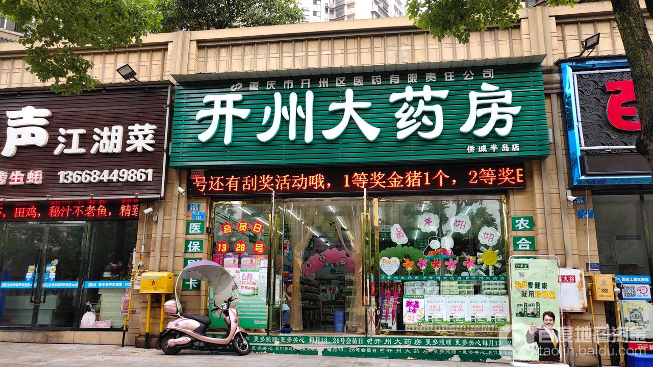 开州大药房(中吉街店)