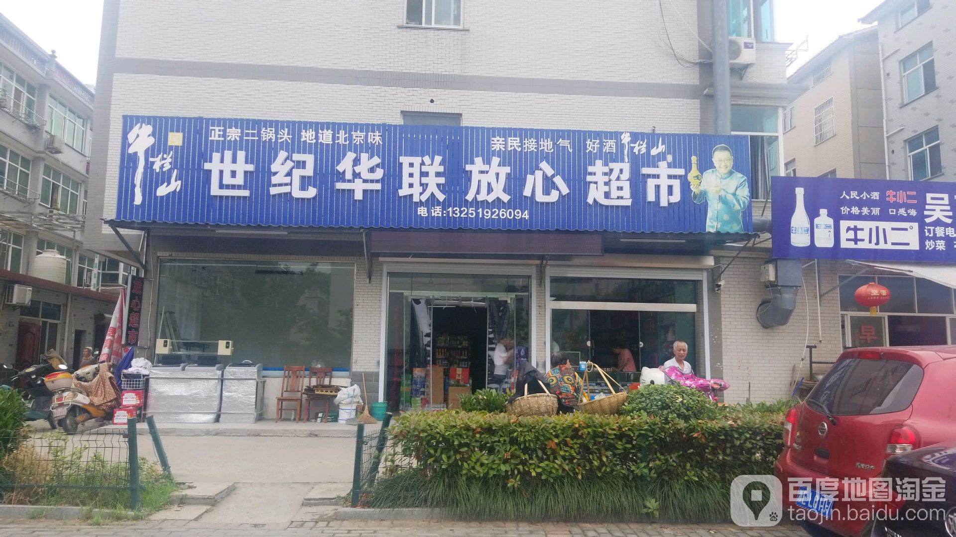 联华购物(职教路店)