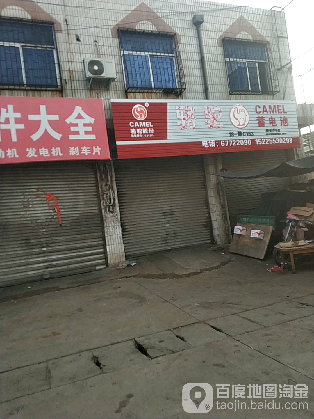 骆驼蓄电池