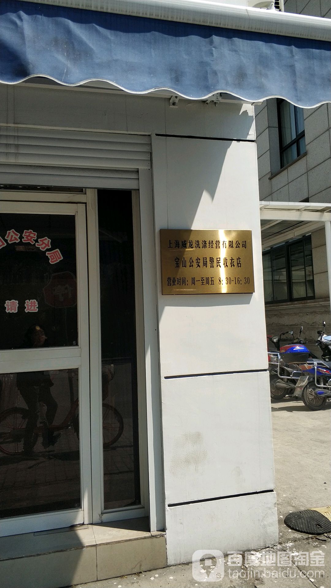 宝山公安分局警民理发店