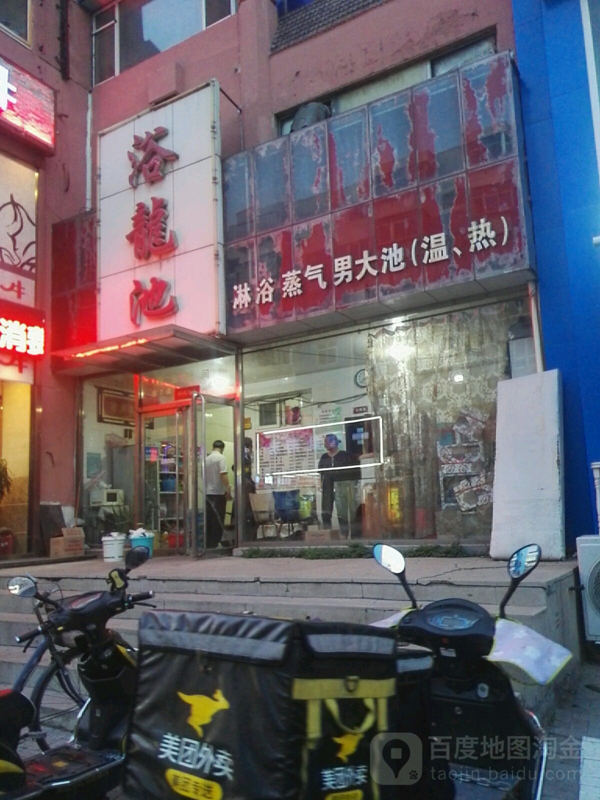 浴龙池(胜昔路店)