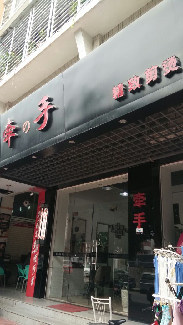 芊手精致剪烫(万豪华庭店)