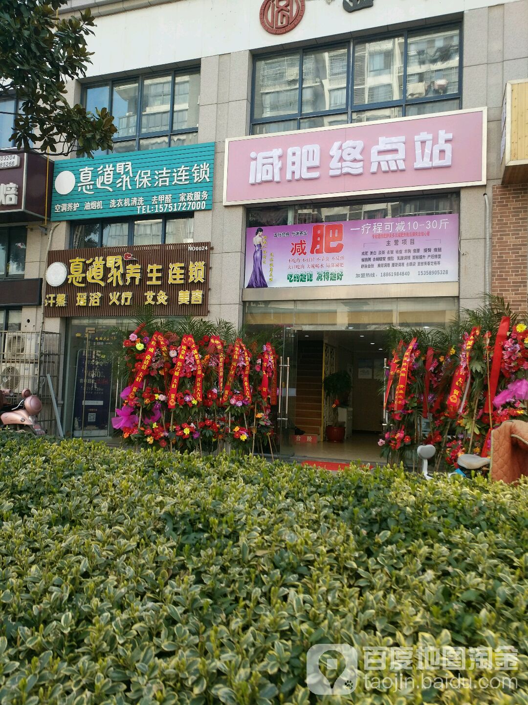 减肥终点站(金福大厦A店)