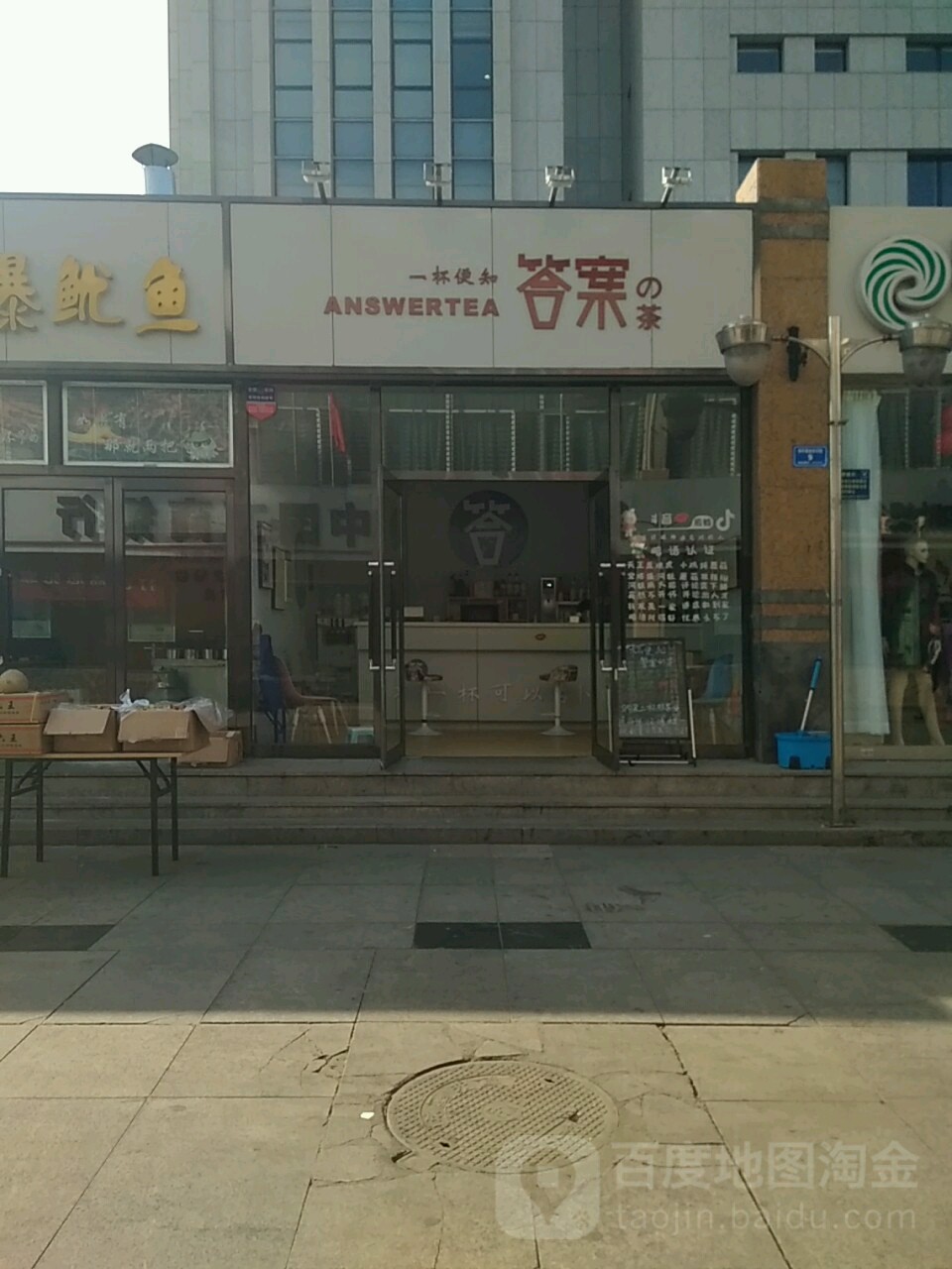 答寨の茶