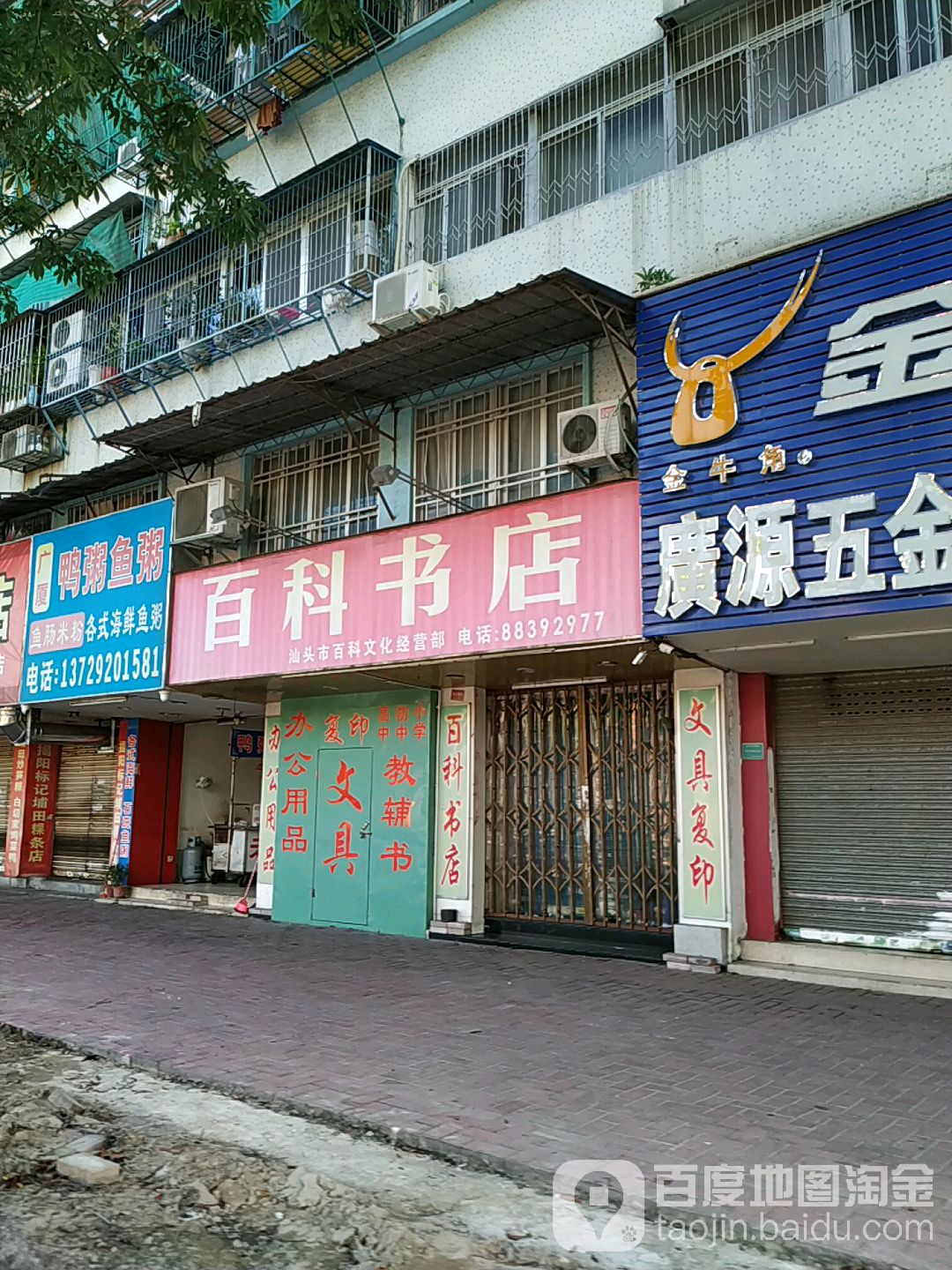 百克书店(报春园店)